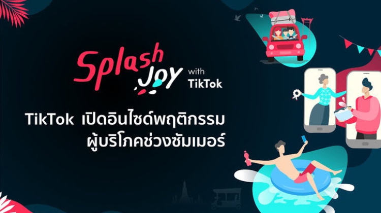 เปิดอินไซด์พฤติกรรมผู้บริโภคช่วงซัมเมอร์ TikTok เผยกลยุทธ์พร้อมโซลูชันสำหรับแบรนด์และธุรกิจ